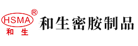 肏肏大屄视频安徽省和生密胺制品有限公司